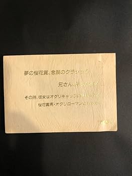 非売品　記念品　オグリローマン　桜花賞　激レア　関係者　オグリキャップ　妹 非売品 記念品 オグリローマン 桜花賞 激レア 関係者 オグリ